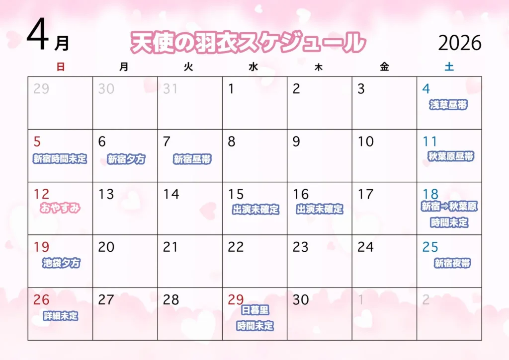 2026年4月天使の羽衣ライブスケジュール